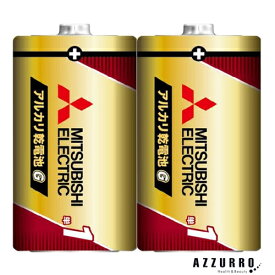 三菱電機 アルカリ乾電池単1形 2本パック LR20GR/2S【ドラッグストア】【宅急便コンパクト対応】