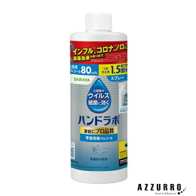 サラヤ ハンドラボ 手指消毒スプレーVH 詰替用 380ml【ドラッグストア】【宅急便対応】