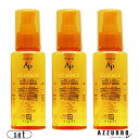 ナプラ ナピュア AP エッセンス 100ml 合計3点セット【宅急便コンパクト対応】