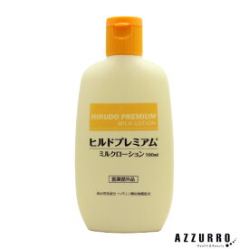 コスモビューティー ヒルドプレミアム ミルクローション 100ml【追跡可能メール便対応7個まで】【ゆうパケット対応】