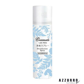 レディメイト 消毒スプレー 50ml【宅急便対応】