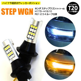 楽天市場 ウィンカーポジション ステップワゴンの通販