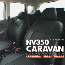 楽天市場 Nv350 シートカバーの通販