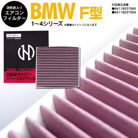 AZ製 エアコン フィルター エア フィルター BMW 3 シリーズ [F30] 12.01- 【1個】 64119237555 64119237554 活性炭 アズーリ