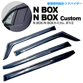楽天市場 Nbox ドアバイザー 純正の通販