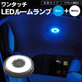 楽天市場 車内 ライトの通販