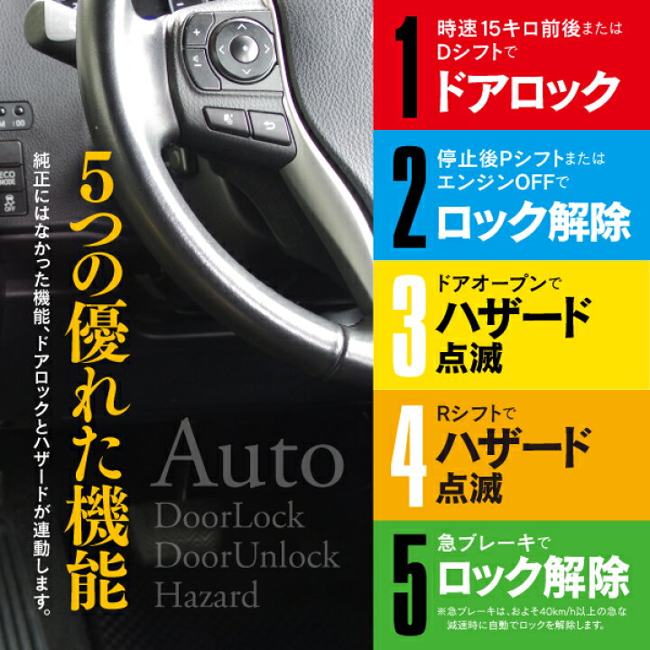 楽天市場 Line登録で10 Offクーポン配布中 トヨタ ハイエース 0系 5型 6型h29 11 Dx用 ガソリン車用 ディーゼル車装着不可 車速ロック 車速連動オートドアロック ドアロック ロック解除 ハザード アズーリ Azzurri Car Shop