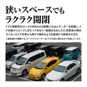 後付けオートドアクローザーシステム運転席&助手席用NOAH/VOXY/Esquire80系