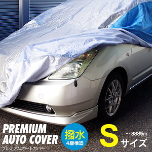 車用ボディカバー カーカバー 車用ボディカバーの人気商品 通販 価格比較 価格 Com 車用ボディカバー カーカバー 車用ボディカバーの人気商品 通販 価格比較 価格 Com