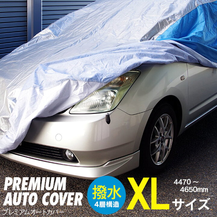 楽天市場 P10倍 秋を楽しむお買い物限定 車カバー 裏起毛 ボディカバー 収納袋付き オックス300d 4層構造 Xlサイズ ワンタッチベルト スカイラインクーペ ブルーバード シルフィ クルー プリメーラ 送料無料 Az1 Azzurri Car Shop 楽天市場 P10倍 秋を楽しむお買い物限定 車カバー 裏起毛 ボディカバー 収納袋付き オックス300d 4層構造 Xlサイズ ワンタッチベルト スカイラインクーペ ブルーバード シルフィ クルー プリメーラ 送料無料 Az1 Azzurri Car Shop