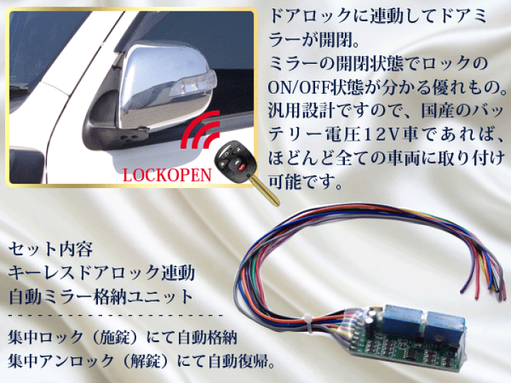 楽天市場 カローラ フィールダー E14 系 ドアミラー 自動開閉 キーレス連動 オートリトラクタブルミラー ネコポス限定送料無料 Azzurri Car Shop