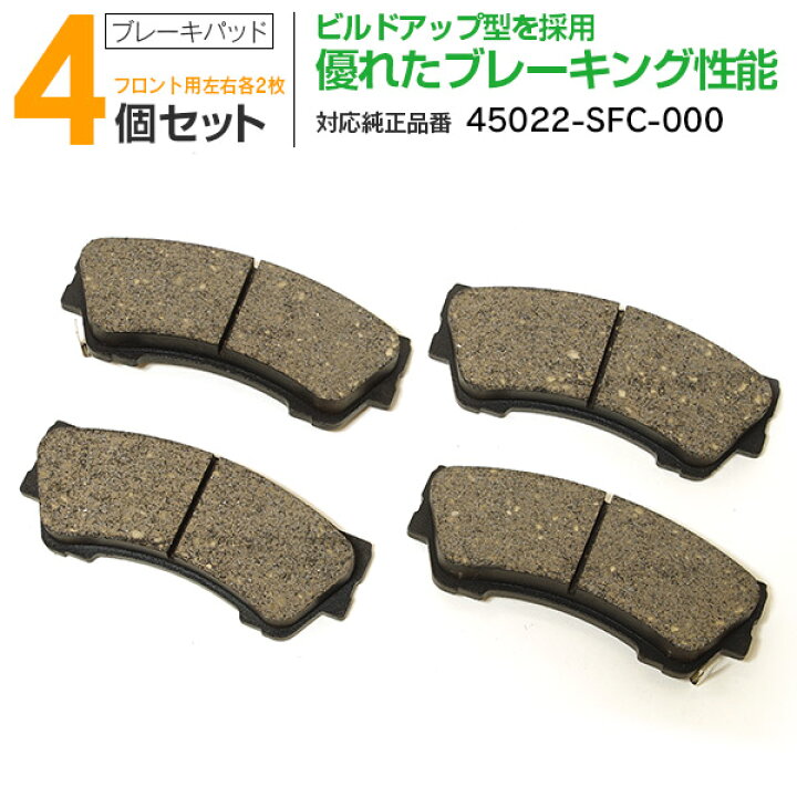 楽天市場】ブレーキパッド NAO材 左右 4枚セット フロント用 ホンダ ゼスト スパーク JE1 JE2 Gターボ限定 Wターボ限定 対応純正品番 45022-SFC-000 【送料無料】AZ1【カー用品 azzurri car shop 3,000円ポッキリ】 : azzurri car shop 楽天市場】ブレーキパッド NAO材 左右 4枚セット フロント用 ホンダ ゼスト スパーク JE1 JE2 Gターボ限定 Wターボ限定 対応純正品番 45022-SFC-000 【送料無料】AZ1【カー用品 azzurri car shop 3,000円ポッキリ】 : azzurri car shop