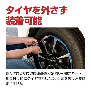 リムガードLタイプホイール保護ドレスアップブラック・グレー・ホワイト・ブルー・レッド色選択可【送料無料】