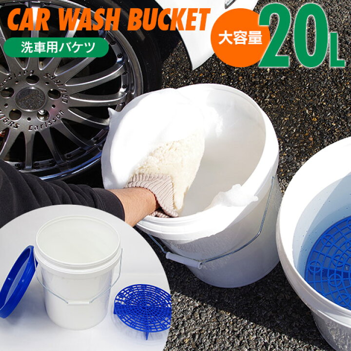 楽天市場 洗車 バケツ l グリットガード付 洗車用 バケツ Az1 Azzurri Car Shop 楽天市場 洗車 バケツ l グリットガード付 洗車用 バケツ Az1 Azzurri Car Shop