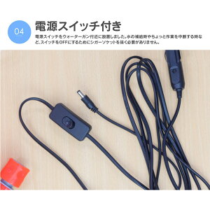 高圧洗浄機120W電源スイッチ配線付き