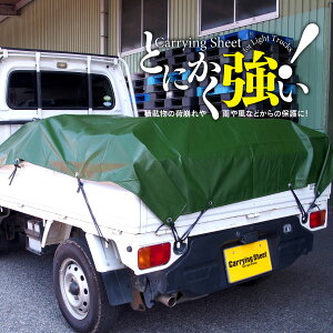 軽トラック荷台シートサイズ220cm×180cm【送料無料】