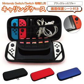 AZ製 Nintendo Switch / Switch有機EL キャリングケース 画面保護シート付き キャリーケース ゲームカード10枚収納 ポーチ 収納 カバー 保護ケース ポータブル 傷防止 持ち運び 耐衝撃 便利 アクセサリー ゲーム コンパクト 任天堂 ニンテンドー スイッチ アズーリ