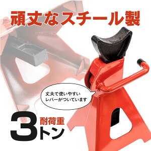 ジャッキスタンド2基セット