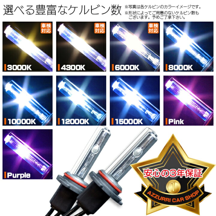 AZ製 HID H1 H3 H3C H4Lo H7 H8 H11 HB3 HB4 バルブバーナー フォグランプ HIDシングルバーナー 左右2本セット 【35W/55W兼用】補修 交換 3000K(イエロー)6000K/8000K azzurri car shop HB3 HIDバルブ3000K 35w 55w兼用