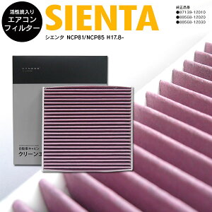 シエンタ 車用エアコンフィルターの人気商品 通販 価格比較 価格 Com
