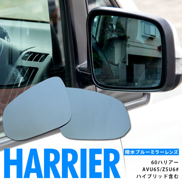 AL 適用: トヨタ ハリアー 60シリーズ 電動 ヒート ラージ ビジョン 防
