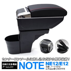 AZ製 USBポート付き 日産 ノート NOTE E12 多機能 アームレスト コンソールボックス 肘置き ケーブル付属 ドリンクホルダー 灰皿 2段収納 スライド機能 車種専用 アクセサリー カスタム アズーリ