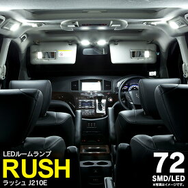AZ製 【ネコポス限定送料無料】ラッシュ J210E SMD LEDルームランプ 4点セット 72発 アズーリ