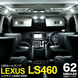 AZ製 【ネコポス限定送料無料】レクサス LS 460 600h SMD LEDルームランプ 11点セット 62発 ホワイト 内装 カスタム 室内灯 アズーリ