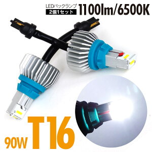 ★LEDバルブ★T1690Wバックランプ【送料無料】