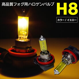 AZ製 NISSAN ルークス H21.12～ ML21S ハロゲンバルブ H8 12V35W イエロー 2個セット フォグランプに【ネコポス限定送料無料】 アズーリ