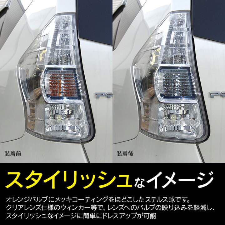 楽天市場】クロームバルブ ステルスバルブ S25 シングル球 ピン角150° ハロゲン アンバー 2個セット ステルス球【ネコポス限定送料無料】 アズーリ : azzurri car shop 楽天市場】クロームバルブ ステルスバルブ S25 シングル球 ピン角150° ハロゲン アンバー 2個セット ステルス球【ネコポス限定送料無料】 アズーリ : azzurri car shop