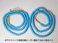 【2506】ホワイトハーツ水色大粒ビーズ一連Φ7.5mm 2本セットS【とんぼ玉】【アンティークビーズ】【ほわ…