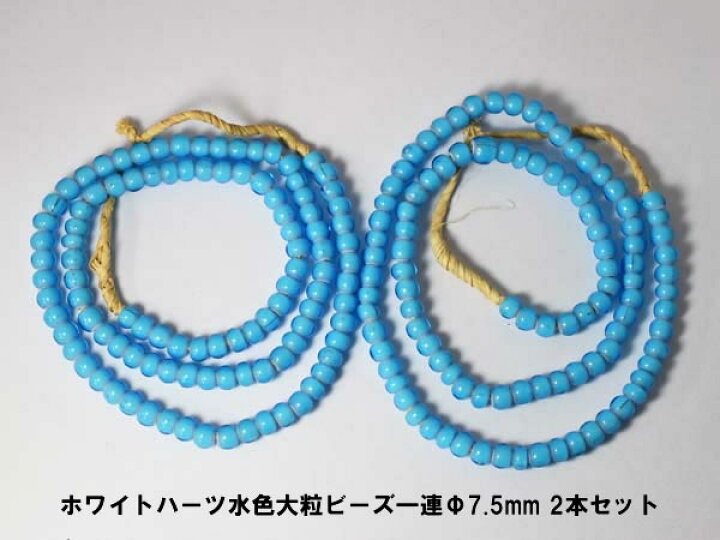 楽天市場】【1802】ホワイトハーツ水色大粒ビーズ一連Φ7.5mm 2本セット 