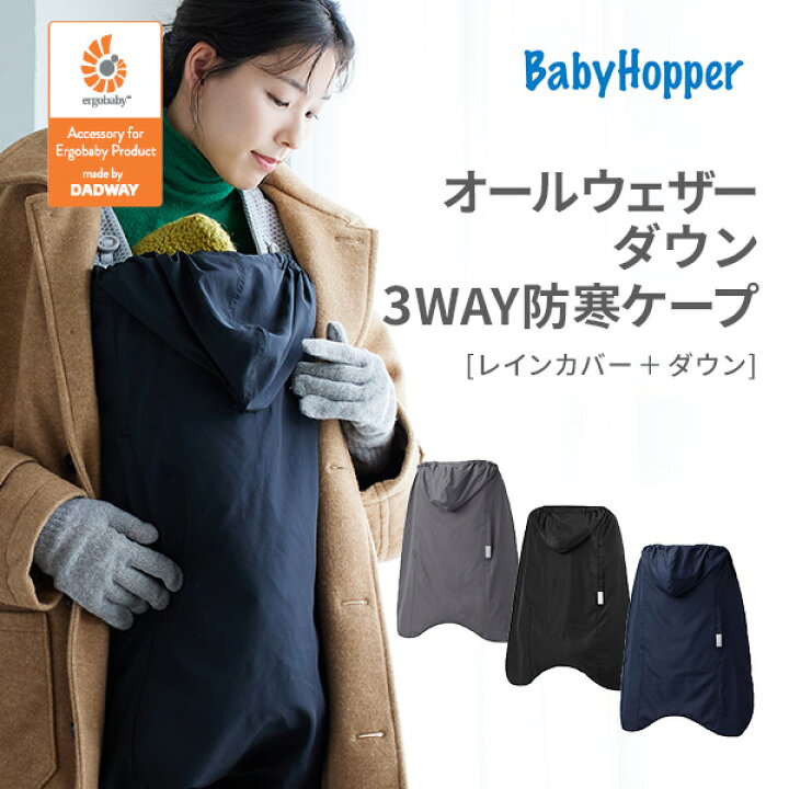 楽天市場】ベビーホッパー オールウェザー ダウン 3WAY防寒ケープ  