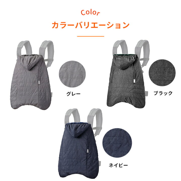 楽天市場】抱っこ紐 防寒カバー ベビーホッパー マルチプル防寒ケープ 