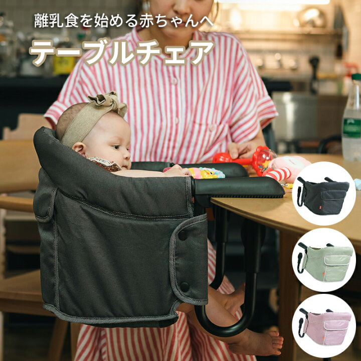 楽天市場】テーブルチェア 装着型 軽量 コンパクト 折り畳み ベビー 