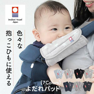 新生児男の子 赤ちゃんの肌にも優しくてオシャレな抱っこ紐用よだれカバーのおすすめランキング キテミヨ Kitemiyo