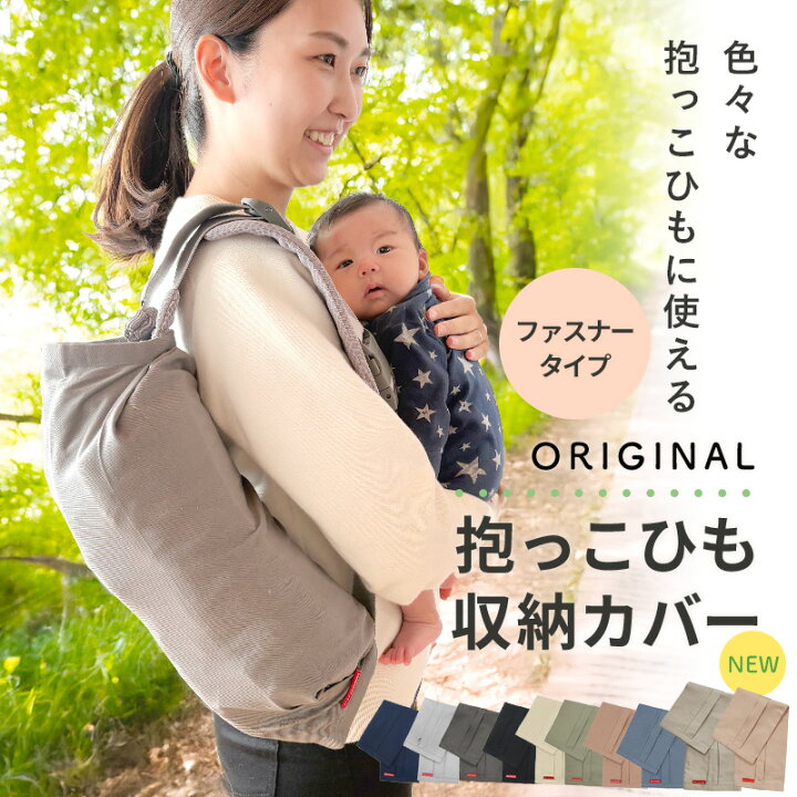 楽天市場】抱っこひも 収納カバー コンパクト エルゴベビー オムニ 