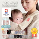 よだれパッド リバーシブル 日本製 ランキング1位 厚みが違う 今治タオル 抱っこ紐 エルゴなどの抱っこひもに よだれ…