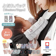 ランキング1位 日本製 よだれパッド 抱っこひも リバーシブル 今治タオル 抱っこひも用 よだれカバー よ…