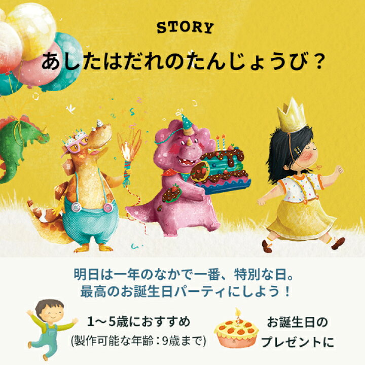 楽天市場 お仕立て券 世界に一冊のオーダーメイド 読み聞かせ 絵本 Buki ブーキー あしたはだれのたんじょうび ハードカバー １ ９歳えほん 主人公 オリジナル アルバム絵本 名前 ギフト 出産祝い 誕生日 記念日 クリスマス プレゼント ギフト スマホ