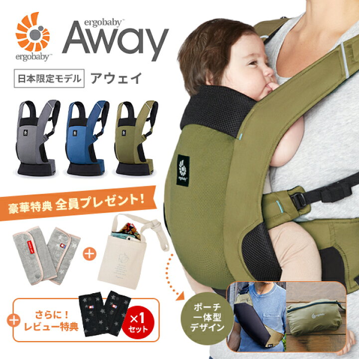 楽天市場】レビューキャンペーン／ エルゴベビー アウェイ（Away 