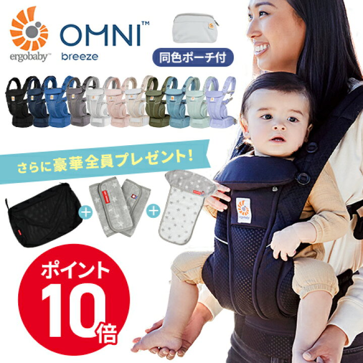 楽天市場 新色 特典満載 エルゴベビー オムニ ブリーズ Breeze 抱っこ紐 抱っこひも おすすめ オニキスブラック サファイアブルー ミッドナイトブルー グラファイトグレー パールグレー サンドベージュ 送料無料 あす楽 Coupon25 000 ベビージャクソンズストア