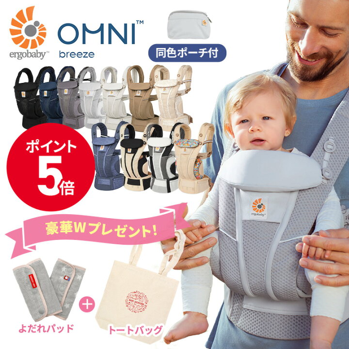 楽天市場】ポイント5倍＆特典2個！ エルゴ オムニ ブリーズ エルゴ 