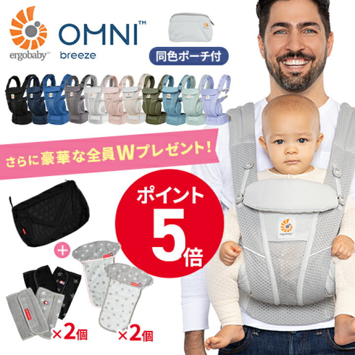 楽天市場 新色 エルゴベビー オムニ ブリーズ Breeze メッシュ エルゴ最新作 ポイント5倍 さらに豪華w特典 エルゴ 抱っこひも おすすめ Ergobaby 送料無料 あす楽 夏 日本正規品 セージグリーン ブルーラベンダー お出かけ よだれパッド フロントカバー ベビー