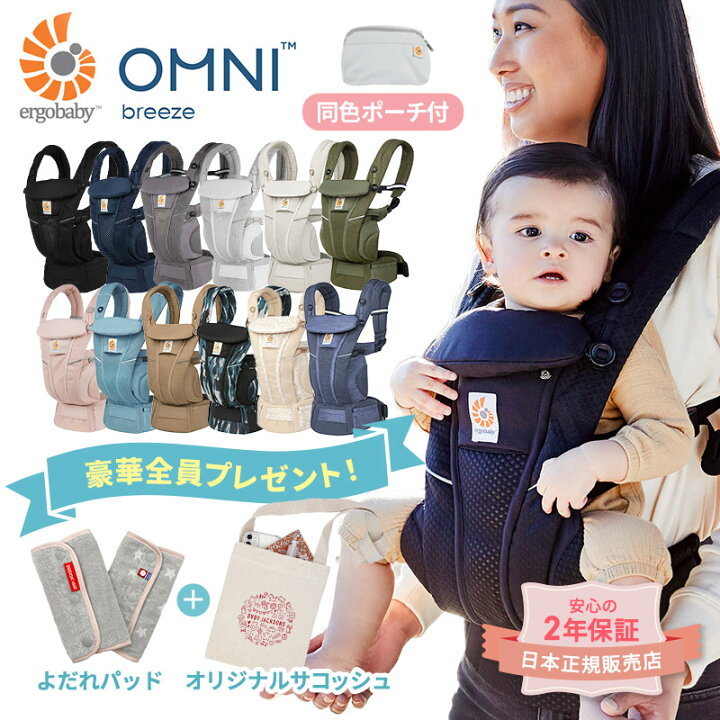 楽天市場】豪華特典付 エルゴ オムニ ブリーズ Breeze ergo 抱っこ紐 