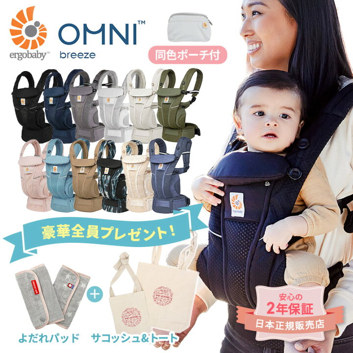 楽天市場】大人気今治よだれパッド特典付 エルゴ オムニ ブリーズ 