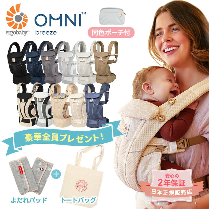 楽天市場】今治よだれパッド特典付 エルゴ オムニ ブリーズ エルゴ 