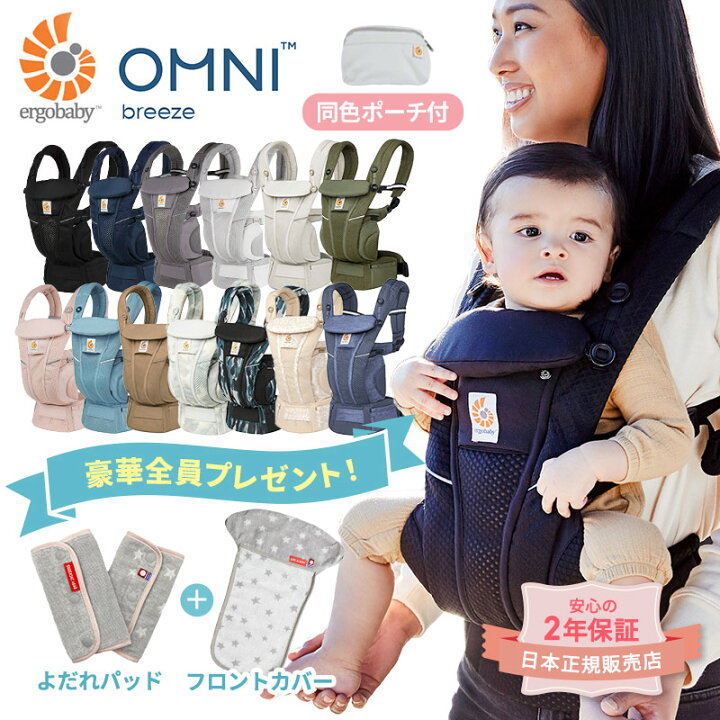 楽天市場】豪華特典付 エルゴ オムニ ブリーズ Breeze ergo 抱っこ紐 
