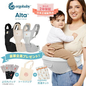 エルゴ ヒップシート アルタ エルゴベビー公式サイト掲載ショップ キャリア 抱っこ紐 よだれパッド特典付 Ergobaby Alta エルゴベビー メッシュ 素材 グレー ブラック 4カ月 ベビー 抱っこひも 4way 授乳 補助 寝かしつけ 前向き おんぶ紐 ベビーキャリア 出産祝い